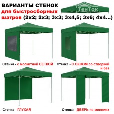 Стенки для быстросборного шатра зеленые