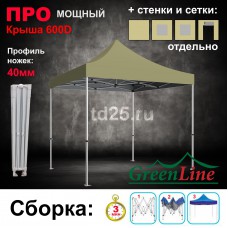 Быстросборный шатер Классик 3х3м бежевый Green Line