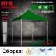 Быстросборный шатер ЛЮКС зеленый ПРО 3х3м Green Line