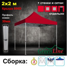 Быстросборный шатер Классик 2х2м красный Green Line