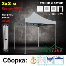 Быстросборный шатер Классик 2х2м белый Green Line