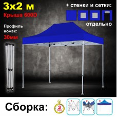 Быстросборный шатер Классик 2х3м синий Green Line