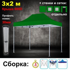 Быстросборный шатер Классик 2х3м зеленый Green Line