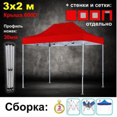Быстросборный шатер Классик красный 2х3м Green Line