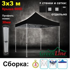 Быстросборный шатер Классик 3х3м черный Green Line