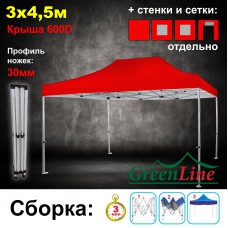 Быстросборный шатер Классик 3х4,5м красный Green Line