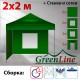 Быстросборный шатер ЭКО 2х2м зеленый Green Line