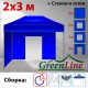 Быстросборный шатер ЭКО 2х3м синий Green Line