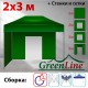 Быстросборный шатер Классик зеленый 2х3м Green Line
