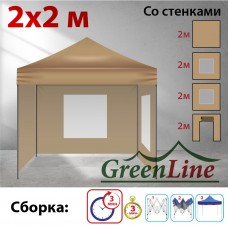 Быстросборный шатер ЭКО 2х2м со стенками бежевый Green Line 