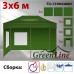 Быстросборный шатер ЭКО 3х6м со стенками зеленый Green Line