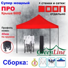 Быстросборный шатер ПРЕМИУМ красный ПРО на пружине 3х3м Green Line