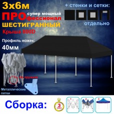 Быстросборный шатер ПРОФЕССИОНАЛ СУПЕР ПРО Шестигранный на пружине 3х6м черный