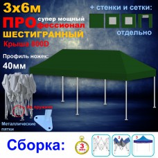 Быстросборный шатер ПРОФЕССИОНАЛ СУПЕР ПРО Шестигранный на пружине 3х6м зеленый