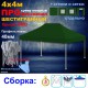 Быстросборный шатер ПРОФЕССИОНАЛ СУПЕР ПРО Шестигранный на пружине 4х4м зеленый