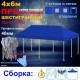 Быстросборный шатер ПРОФЕССИОНАЛ СУПЕР ПРО Шестигранный на пружине 4х6м синий