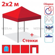 Быстросборный шатер гармошка Профессионал 2х2м красный