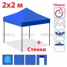 Быстросборный шатер гармошка Профессионал 2х2м синий