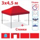 Быстросборный шатер гармошка Профессионал 3х4,5 м красный
