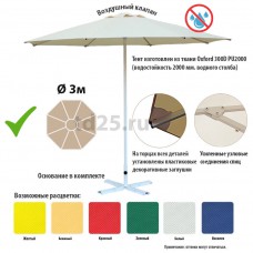 Зонт с центральной стойкой 8 спиц Ø 3м Алюминиевый без волана