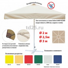 Зонт квадратный 8 спиц 2,5м х 2,5м Алюминиевый с воланом